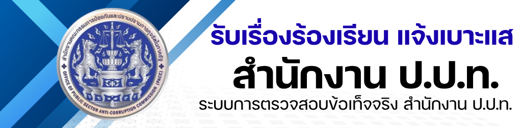 https://www.pacc.go.th/e-service/index.html